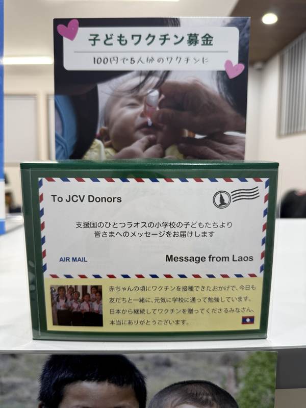 子どもワクチン募金